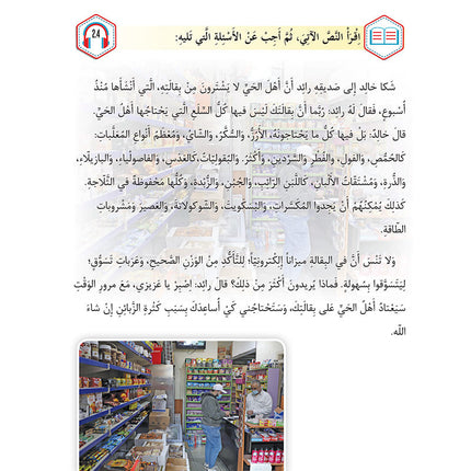 Al-Asas for Teaching Arabic to Non-Native Speakers: Book 3 Beginner Level- Part 2