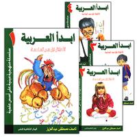 Collection image for: 20. I Start Arabic