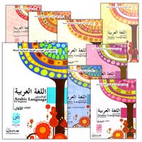 Collection image for: 21. Arabic Language for Beginner - 1 to 6 - اللغة العربية للناشئين