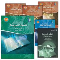 Collection image for: 04. ICO Learn Arabic - Middle and High