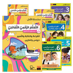 Collection image for: 07. Al Amal Collection (New Version) سلسلة الأمل