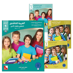 Collection image for: 14. Arabic Language for Teenagers الـعـربـيـة للناشئين
