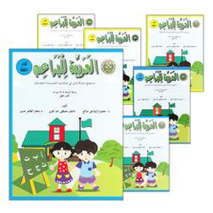 Collection image for: 04. Arabic For Buds