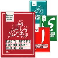05. Easy Steps in Qur'an Reading