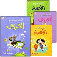 Collection image for: 27. Play and Learn with Letters and Numbers