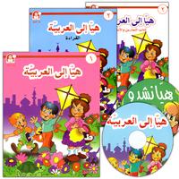 Collection image for: 07. Come to Arabic