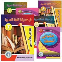 05. In the Arabic Language Garden (Middle and High School Levels: 7-10)  في حديقة اللغة العربية