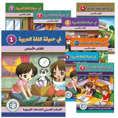 Collection image for: 10. In The Arabic Language Garden (Elementary Level: KG to 6)  في حديقة اللغة العربية