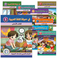 Collection image for: 05. In The Arabic Language Garden - Pre-K to 6 - في حديقة اللغة العربية