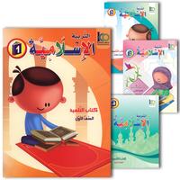 Collection image for: 10. ICO Islamic Studies- Elementary Levels (Light Version , Arabic Edition)