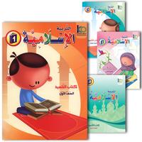 10. ICO Islamic Studies- Elementary Levels (Light Version , Arabic Edition)
