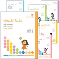 Collection image for: 38. Basket of Letters سلة الحروف