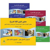 Collection image for: Arabic Language Arts Standards