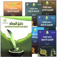 Collection image for: 10. Permanent Qur'anic Centers Curriculum