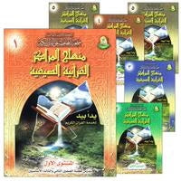 Collection image for: 14. Summer Qur'anic Centers Curriculum