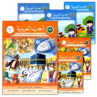 Collection image for: 04. I Love Arabic -Pre-K to 6 - أحب العربية