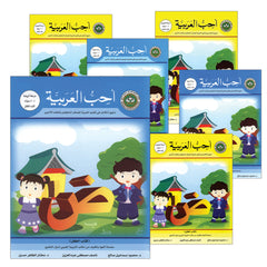 Collection image for: 03. I Love Arabic أحب العربية