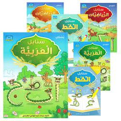 Collection image for: 01. Arabic Sanabel KG Levels