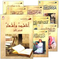 Collection image for: 27. Islamic Knowledge Series