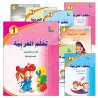 Collection image for: 06. ICO Learn Arabic (Combined Edition) - Pre-K to 6 - تعلم العربية (المنهج المدمج)