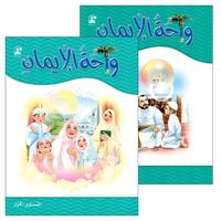Collection image for: 36. Oasis of Faith - Arabic