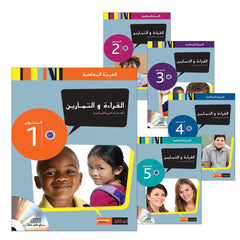 Collection image for: 05. Contemporary Arabic اللغة العربية المعاصرة