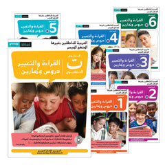 Collection image for: 04. Easy Arabic - Reading and Expression (Lessons and Exercises): العربية الميسرة القراءة والتعبير دروس وتمارين