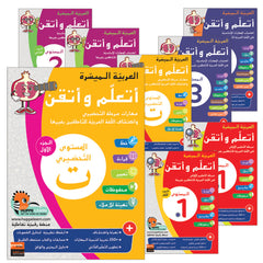 Collection image for: 03. Easy Arabic - I Learn and Master العربية الميسّرة - أتعلم وأتقن