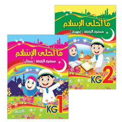 Collection image for: 06. How Beautiful Is Islam! - KG1 & KG2 - ما أحلى الاسلام