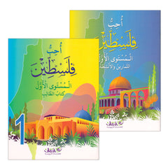 Collection image for: 14. I Love Palestine أحب فلسطين
