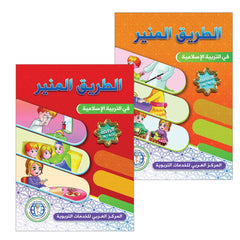 Collection image for: 05. The Shining Path - KG1 & KG2 - الطريق المنير