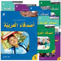 Collection image for: 13. Arabic Language Friends - Pre-K to 4 - أصدقاء العربية