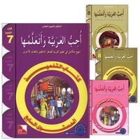 Collection image for: 09. I Love the Arabic Language