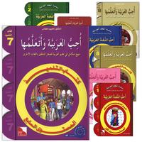 Collection image for: 10. I Love the Arabic Language - Pre-K to 6 - أحب اللغة العربية