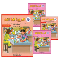 Collection image for: 05. Arabic is the Language of Tomorrow for Non-Native Speakers - Pre-K and KG Levels