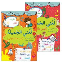 27. My Beautiful Language لغتي الجميلة