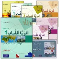 Collection image for: 06. Arabic for Youth