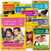 Collection image for: 29. Easy Arabic - Pre-K to 6 - العربية الميسرة