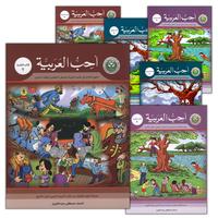 Collection image for: 03. I Love Arabic (7th - 12th Level)