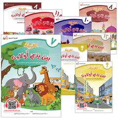 Collection image for: 051. Arabic in Our Children's Hands (7th - 12th Level)  العربية بين يدي أولادنا