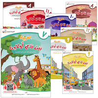 051. Arabic in Our Children's Hands (7th - 12th Level)  العربية بين يدي أولادنا