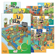 Collection image for: 15. Ya Hala! My First Steps (Beginner Level)