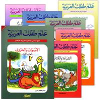 Collection image for: 11. Teach Your Child Arabic