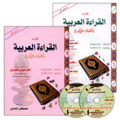 Collection image for: 08. Teaching Arabic reading in Quranic words