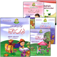 Collection image for: 10. Qur’anic Kid’s Club Curriculum - احباب القرآن