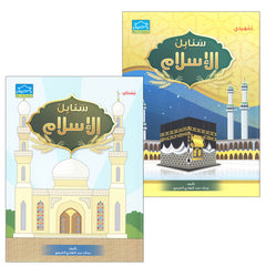 Collection image for: 01. Islamic Sanabel - KG1 & KG2 - سنابل الاسلام