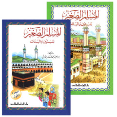 Collection image for: 09. The Little Muslim - سلسلة المسلم الصغير