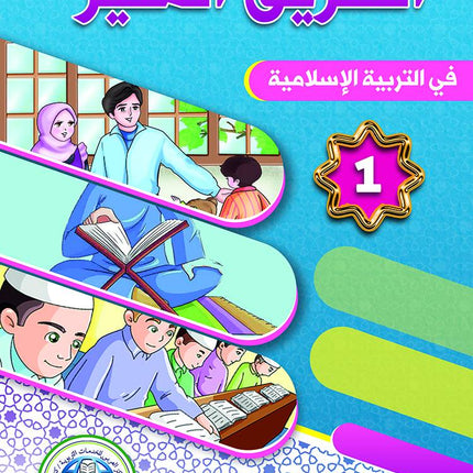 The Shining Path - Level 1 - الطريق المنير