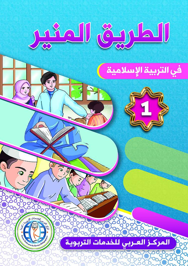 The Shining Path - Level 1 - الطريق المنير