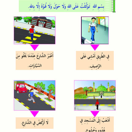 The Shining Path - Level 2 - الطريق المنير